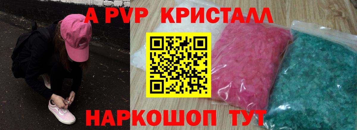 А ПВП СК  Alpha-PVP Crystall  Бор  Вход с VPN 