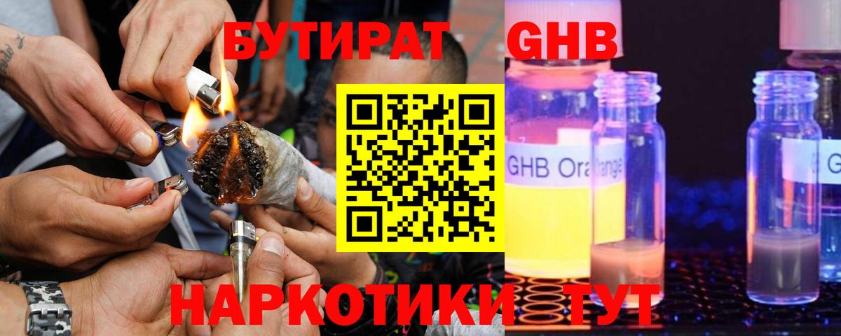 Бор  Бутират жидкий экстази  Вход с VPN 
