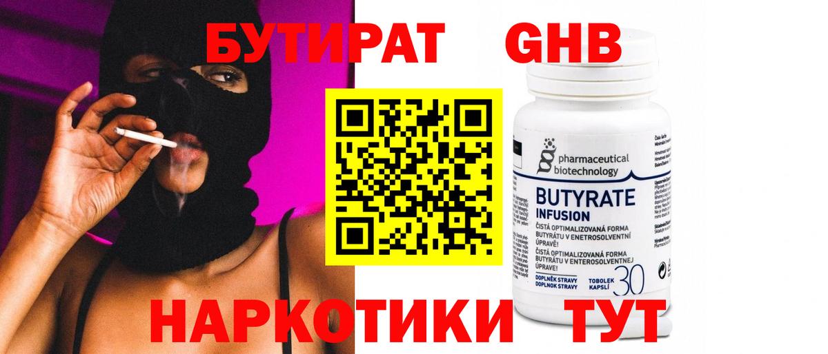 БУТИРАТ оксибутират Бор