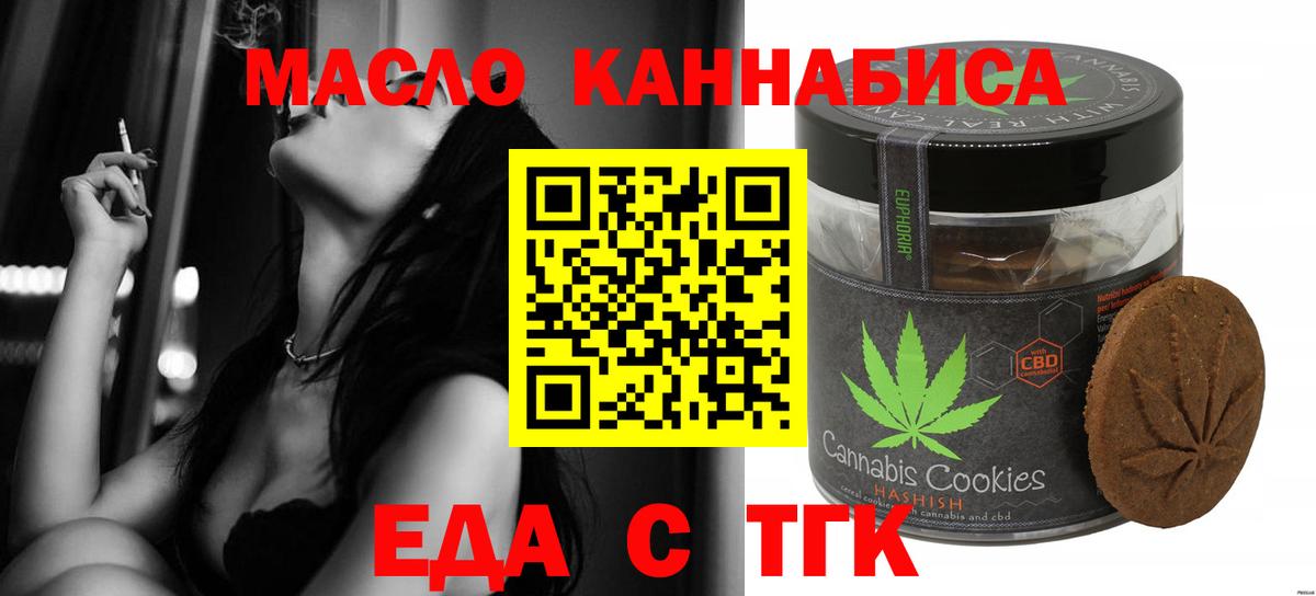 Еда ТГК конопля  Вход с VPN  Бор 