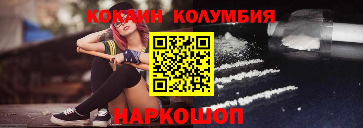 Кокаин Колумбийский Бор