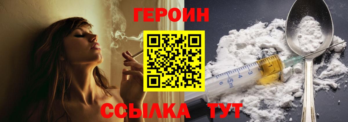 Бор  ГЕРОИН  Вход с VPN  Героин гречка 