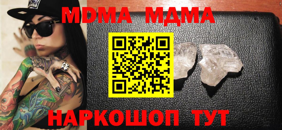 MDMA crystal  Вход с VPN  Бор  MDMA молли 