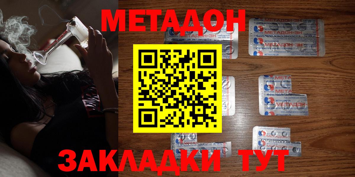 Метадон мёд  Метадон methadone  Вход с VPN  Бор 